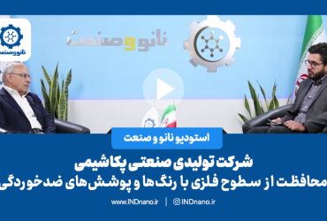 محافظت از سطوح فلزی با رنگ‌ها و پوشش‌های ضدخوردگی