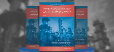 مروری بر کاربرد نانوپوشش‌های سخت و مقاوم در صنایع نفت، گاز، پالایش و پتروشیمی