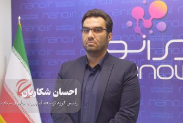 حضور محصولات نوآورانه جهانی در نمایشگاه امسال نانو