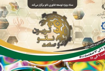 خلاصه وبینارهای صنعتی و تخصصی در صنایع پلیمری و رنگ و رزین -تریبون نانو و صنعت 1401