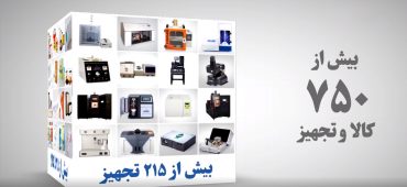 ویدیوی توسعه بازار و صادرات محصولات نانو ایران در ده‌ساله دوم