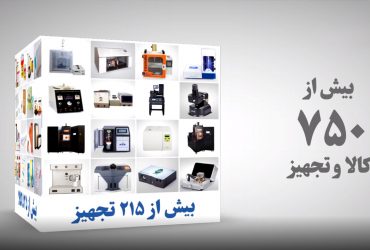 ویدیوی توسعه بازار و صادرات محصولات نانو ایران در ده‌ساله دوم