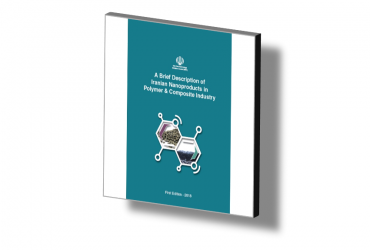 کتاب نانو محصولات صادراتی در صنعت کامپوزیت و پلیمر (زبان انگلیسی)