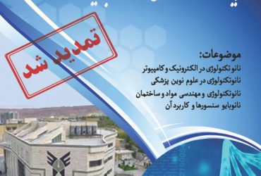 حضور صاحبان صنایع در پنجمین جشنواره نانو دانشگاه آزاد اسلامی واحد تبریز