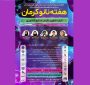 برگزاری چهارمین روز از «هفته نانو استان کرمان»، با محوریت «اثرات فناوری نانو حباب در صنایع کشاورزی»
