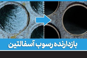 نانومواد ایرانی جهت ممانعت از رسوب در شریانهای نفتی