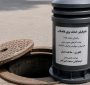 کاهش آلودگی با سامانه نانویی حذف بوی فاضلاب در شهرها و صنایع