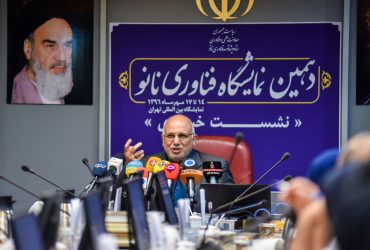 گزارش تصویری نشست خبری دهمین جشنواره و نمایشگاه فناوری نانو