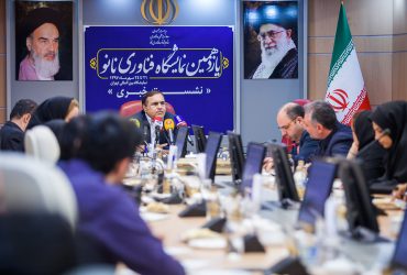 گزارش تصویری نشست خبری یازدهمین نمایشگاه فناوری نانو