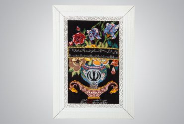 بهبود کیفیت فرش دستباف ایرانی با فناوری‌نانو