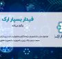 جذب فناوران و پژوهشگران کشور در شتابدهنده تخصصی صنعت پلیمر، رنگ، رزین و کامپوزیت