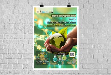 دعوت به همکاری و سرمایه‌گذاری در طرح‌های برتر نانو و محیط زیست