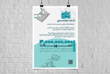 تسهیلات ویژه شرکتهای نمایشگاه ایرانساخت برای طراحی صنعتی ونمونه سازی