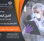 ثبت نام دومین دوره کنترل کیفیت در راستای توسعه محصولات فناوری نانو