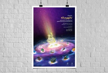 دعوت از رسانه های تخصصی، صنعتی و شرکتهای دانش بنیان و فناور به جشنواره نانو و رسانه ۱۴۰۱