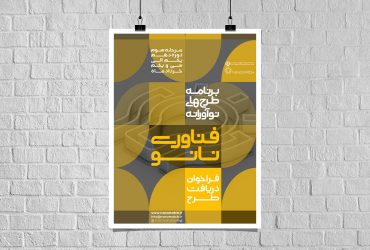 دعوت به همکاری و ارائه طرح‌های نوآورانه نانویی در سال ۱۴۰۱