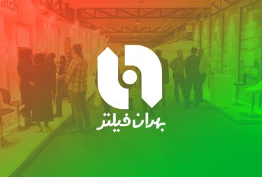 حضور بهران فیلتر در نمایشگاه ایران نانو 1401 برای تعامل بیشتر با فعالان صنعت