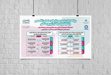 سمینارهای صنعتی، تخصصی و نانوفناورانه بخش ترویج صنعتی در نمایشگاه هایتک‌اکسپو۱۴۰۲