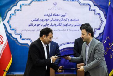 سایپا از حسگر و گرمکن صندلی نانویی در خودرو‌ها استفاده خواهد کرد