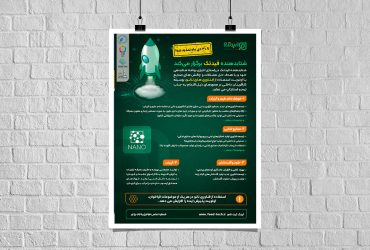 فراخوان جذب ایده‌ها و طرح‌های فناورانه در حوزه‌های امنیت غذایی با اولویت استفاده از فناوری‌های نانو در شتاب‌دهنده فیدتک