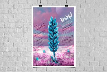 آبادیران؛ نمایشگاه فناوری‌ها و محصولات محرومیت‌زدا / 23-25 خردادماه