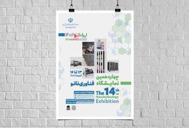 ثبت‌نام نمایشگاه «ایران نانو ۱۴۰۲» آغاز شد