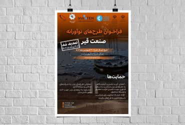 چالش طرح‌های نوآورانه صنعت قیر تا ۲۰ مردادماه تمدید شد