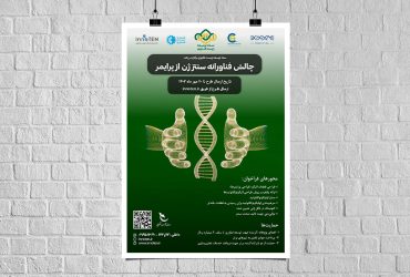 چالش فناورانه سنتز ژن از پرایمر