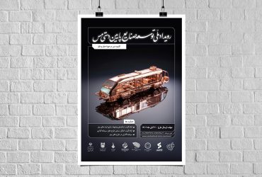 سلسله رویدادهای صنایع پایین دستی مس