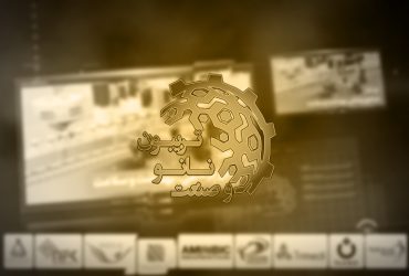 تریبون نانو و صنعت ۱۴۰۱