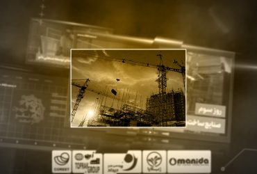 برنامه‌های روز سوم تریبون نانو و صنعت ۱۴۰۱