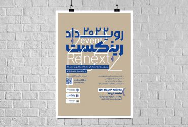 رویداد رینکست: حمایت از تحقیق و توسعه با محوریت فناوری‌ نانو – 4مردادماه