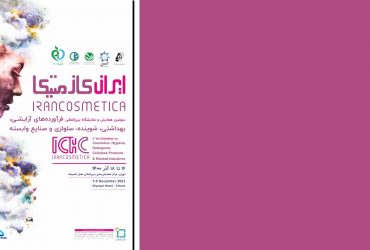 معرفی فرصتهای تجاری و صنعتی فناوری نانو در نمایشگاه ایران‌ کازمتیکا 1400