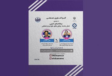 لایو صنعتی نانو: تولیــد نانـــوروانـــکـارها، روغـن های خودرو و صنعتی – 9 شهریورماه